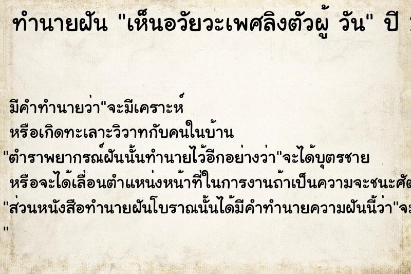 ทำนายฝัน เห็นอวัยวะเพศลิงตัวผู้ วัน